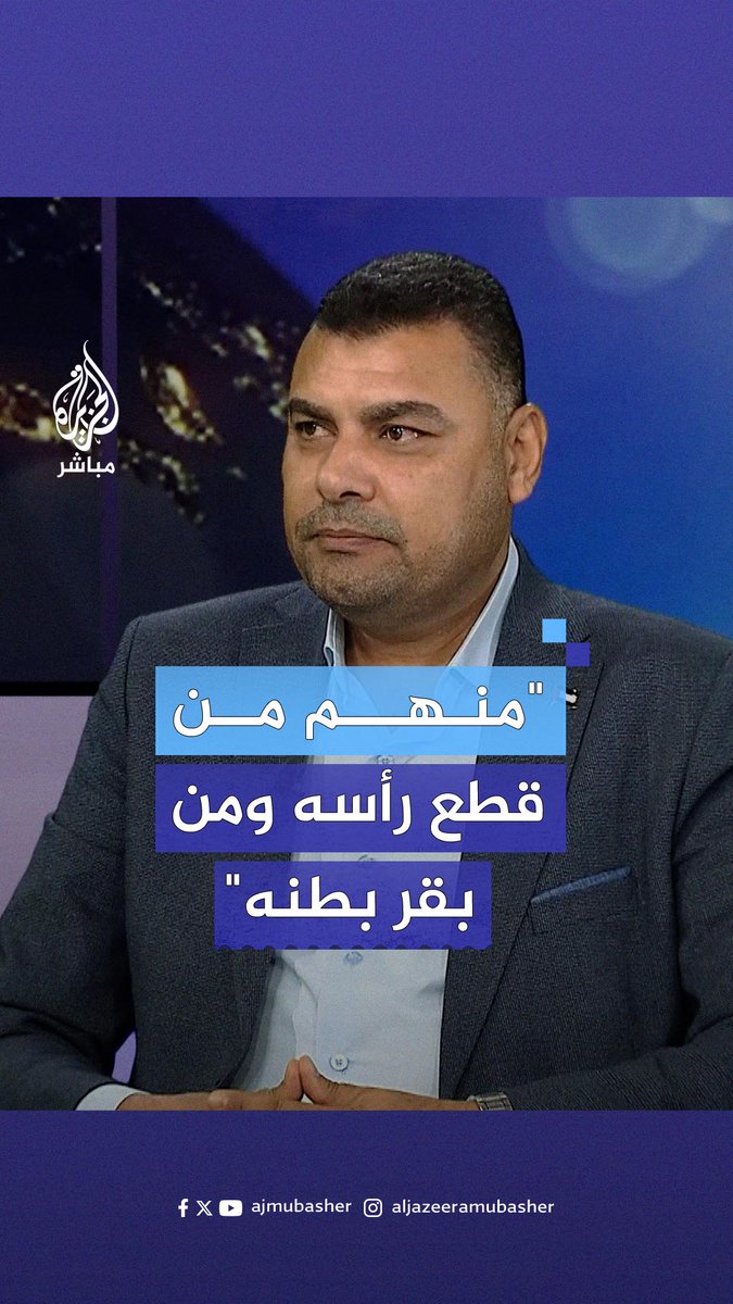 "جثث كثيرة بلا رؤوس أو بلا أعضاء".. تفاصيل مروّعة يكشفها د. أشرف القدرة: هذا ما حدث في مجمع ناصر الطبي #الجزيرة_مباشر #غزة