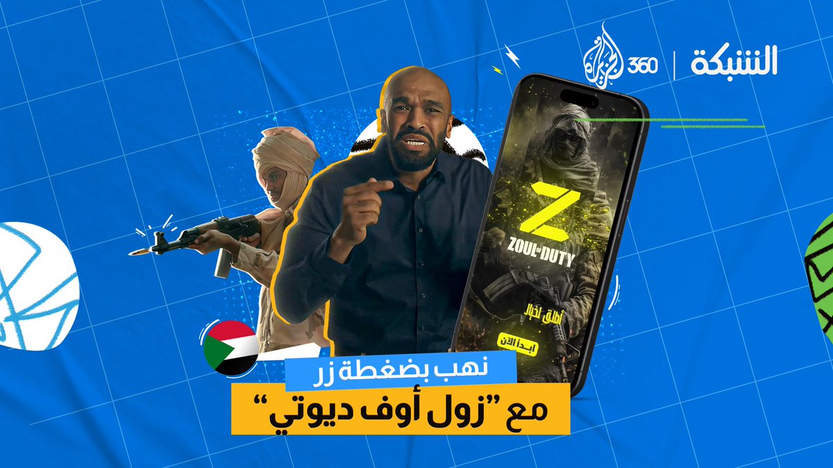تطبيق الجنجويد الجديد