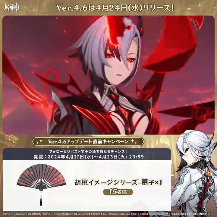 / ✨最終日✨ #原神 Ver.4.6アプデ直前 キャンペーン! \ 4月23日(火)23:59までチャレンジ! 原神グッズがその場で当たるチャンス! ✅参加方法 ①原神(Genshin)公式をフォロー ②本投稿をリポスト ▼サイトから結果を確認! #原神CP