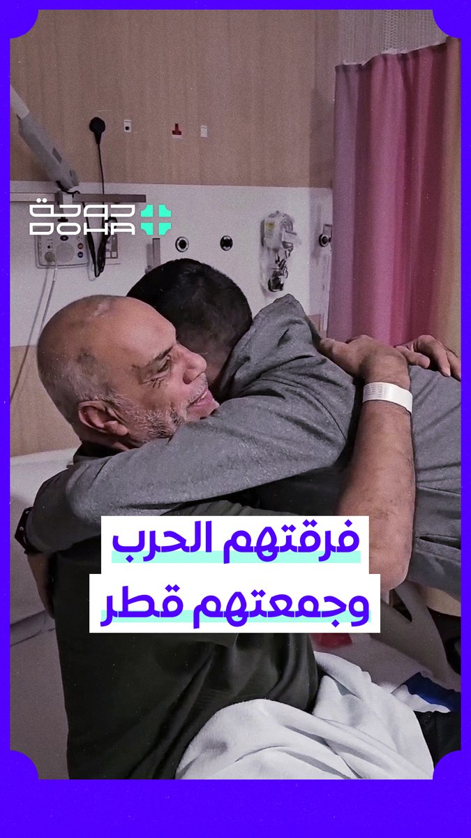 #شاهد📹| مصاب فلسطيني يلتقي في الدوحة ابنه الوحيد الناجي من الحرب في غزة🥹 كيف كانت ردة فعله؟😍 #دوحة_بلس #DohaPlus