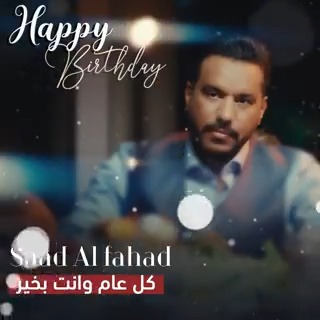 يوم ميلاد سعيد للفنان #سعد_الفهد🤩🎉 من #روتانا_FM وكل محبيك … كل عام وأنت بخير 💚🎂 الفنان سعد الفهد