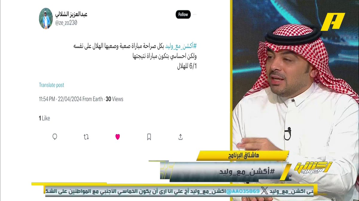تعرف على توقعات النقاد لنتيجة #الهلال_العين 👀 #أكشن_مع_وليد يعرض الآن مجانا على شاهد
