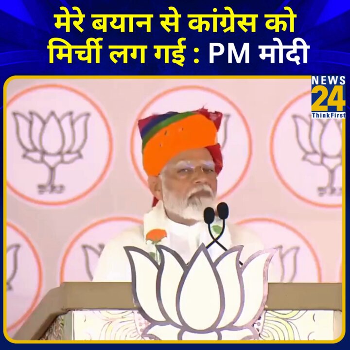 "मैंने जब उनकी इस राजनीति(पूर्व PM मनमोहन सिंह का बयान) का पर्दाफाश किया तो इससे उन्हें मिर्ची लग गई" ◆ राजस्थान के टोंक में PM मोदी ने जनसभा में कहा Narendra Modi | #NarendraModi | Tonk | Rajasthan