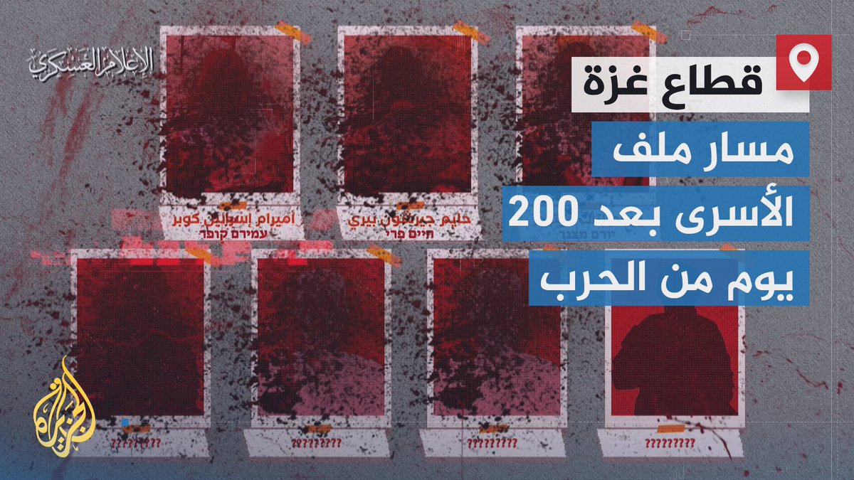 بعد 200 يوم من الحرب.. إسرائيل تفشل في تحرير أي من أسراها باستثناء من أفرج عنهم في صفقة التبادل أواخر نوفمبر الماضي، فماذا في مسار ملف الأسرى في الحرب؟ | تقرير: نسيبة موسى #الأخبار #حرب_غزة