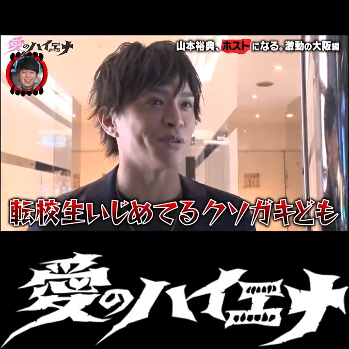 今夜11時〜 #愛のハイエナ 【ホスト山本裕典 大阪編】 シャンパンコールを指導者は まさかの因縁の白スーツ!? 【純愛ラストチャンス】 ぷろたんに羽賀研二 すがちゃん最高No.1にアイドルの元夫 ワケあり男の新恋愛企画 #愛のハイエナ #ニューヨーク #さらば青春の光 #山本裕典 #ホスト #ABEMA