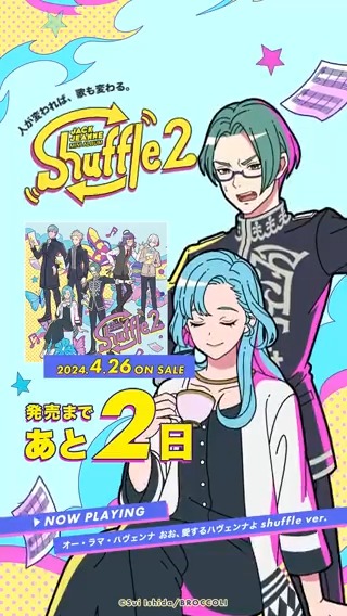 【カウントダウン】 #ジャックジャンヌ ミニアルバム「shuffle2」 発売まであと2日！ 🎧オー・ラマ・ハヴェンナ おお、愛するハヴェンナよ shuffle ver. ルキオラ／御法川基絃 チカチーナ／忍成 司