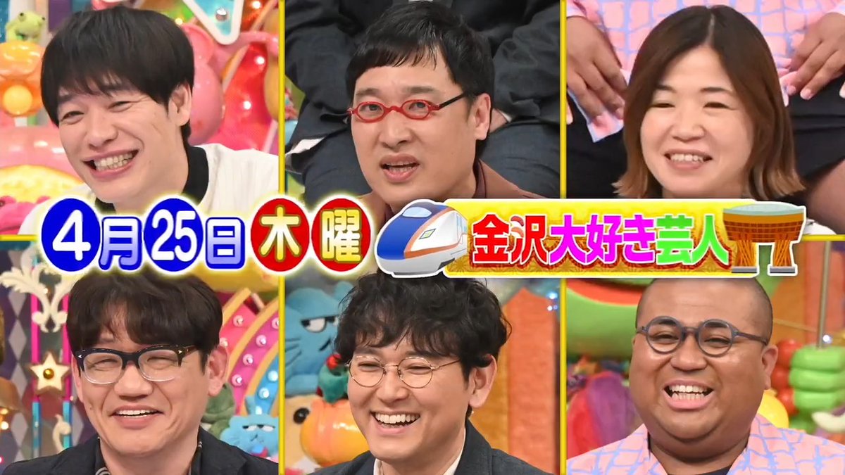 明日のアメトーーク!は『金沢大好き芸人』▽北陸の街・私のカナザースカイ▽W朝の顔「川島&山里」が通う名店▽ハイレベルな回転寿司▽オススメ観光スポット…夜の街も▽礼二も熱弁!北陸新幹線 #アメトーーク #アメトーク