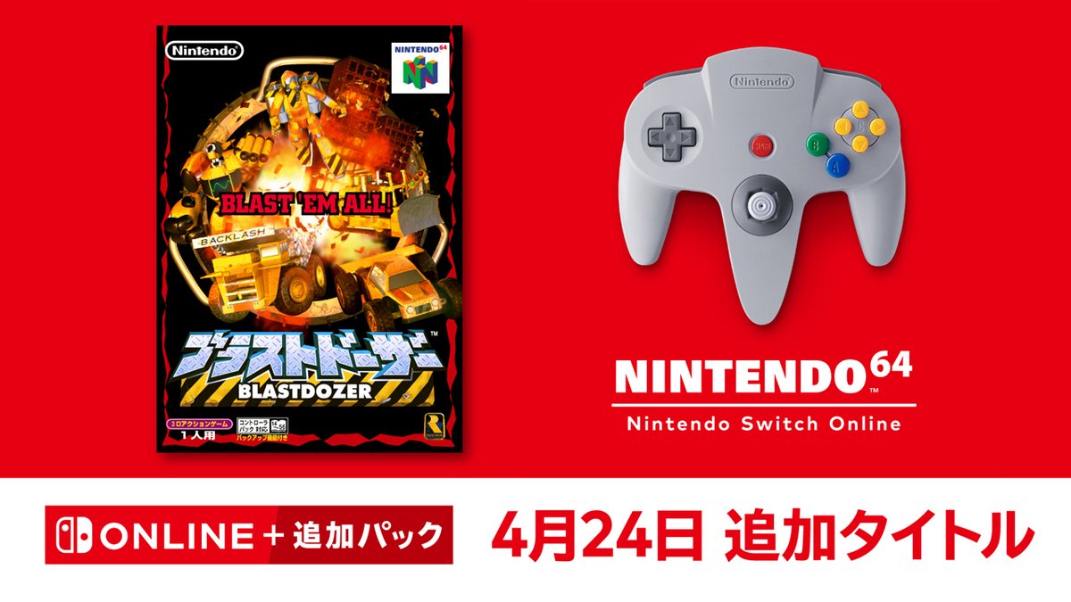 [トピックス]「NINTENDO 64 Nintendo Switch Online」に『ブラストドーザー』を追加。当時のゲーム誌「64DREAM」の記事情報も公開。