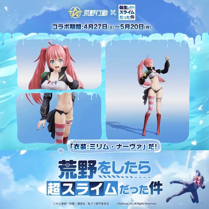 #荒野転スラコラボ 開始まであと3⃣日! リムルのマブダチであるミリムや、 魔王化をテーマにした銃器スキンが登場予定🔥 ミリムと共に荒野での超スライム化を体験しよう🫧 #荒野超スライムアイテム