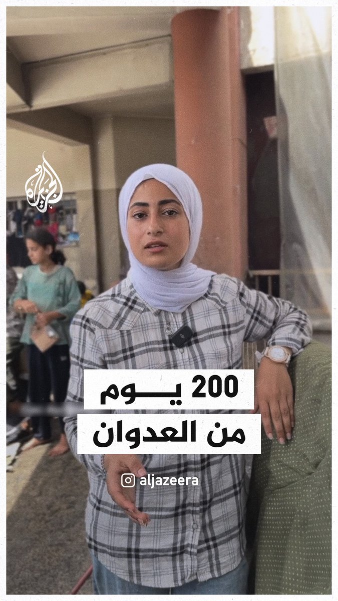 ماذا قال الغزيون بعد مرور 200 يوم على #حرب_غزة؟