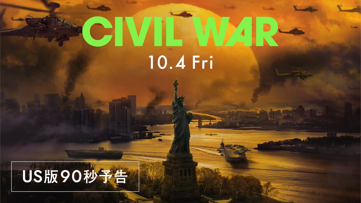『CIVIL WAR（原題）』 𝟏𝟎/𝟒 [ 𝘧𝘳𝘪. ] 公開決定！ ⬛️🟩⬛️🟩⬛️🟩 全米２週連続１位 ￣￣￣￣￣￣￣￣￣ 日本でもIMAX公開決定 ￣￣￣￣￣￣￣￣￣￣￣ US版予告を解禁 ￣￣￣￣￣￣￣￣ 🟩⬛️🟩⬛️🟩⬛️ #キルステン・ダンスト #アレックス・ガーランド #A24 #CIVILWARMOVIE 公式X： 映画『シビル・ウォー アメリカ最後の日』公式
