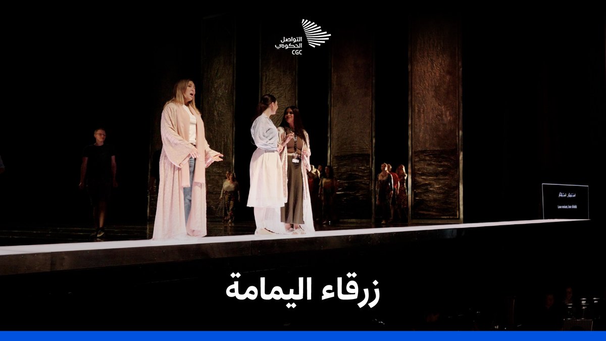 بصوتها الأوبرالي؛ تعود سوسن البهيتي إلى المسرح ذاته، لتغني هذه المرة قصة #زرقاء_اليمامة. هيئة المسرح والفنون الأدائية #التواصل_الحكومي
