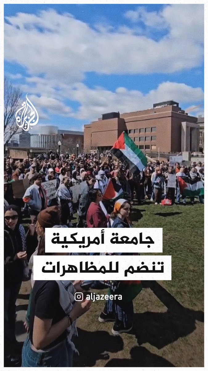 جامعة مينيسوتا الأمريكية تنضم للمظاهرات المناصرة لفلسطين #حرب_غزة