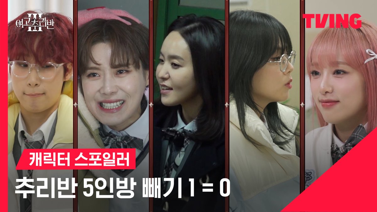 어디까지 올라가는 거예요↗? 능력치 폭풍 성장한 여추반 캐릭터 스포일러👀 송화여고 전학 D-1 내일 낮 12시에 만나요 👋 미스터리 어드벤처 <여고추리반3> TVING 4월 26일 독점 공개 #TVING #티빙 #티빙오리지널 #여고추리반3 #여고추리반 #박지윤 #장도연 #재재 #비비 #최예나