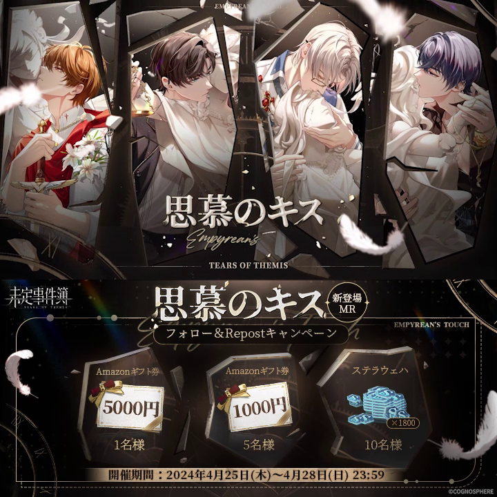 #未定事件簿✦思慕のキス✦MR新登場キャンペーン 🎁1名様にAmazonギフト券5000円分 💝5名様にAmazonギフト券1000円分 💝10名様にステラウェハ×1800 ✅参加方法 ①未定事件簿 公式【好評配信中】をフォロー ②本ポストをRepost 〆:4/28 23:59 ▼YouTube ▼規約