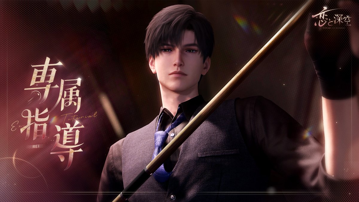 【限定/願う紹介】 まもなく登場予定の 限定/願う「ダブルキス」 にて獲得可能な思念をご紹介します。 星5思念:#レイ・専属指導 フォロー&この投稿をRPで抽選5名様に Amazonコード3000円分 をプレゼント🎁 🔽応募期間 5/10 5:59 #恋と深空 #レイ