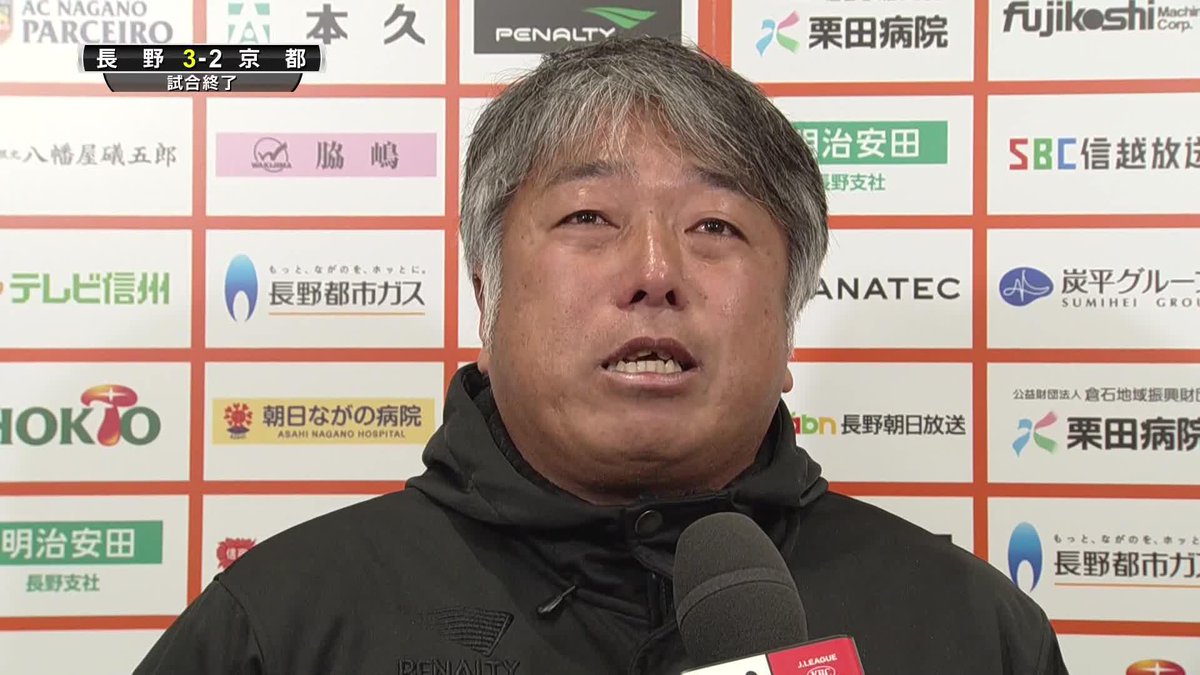 湘南ベルマーレで共に戦った 曺貴裁監督へのリスペクト。 AC長野パルセイロ #髙木理己 監督の 想い、感情が溢れる試合後インタビュー🗣️ AC長野パルセイロ_official #ルヴァンカップ