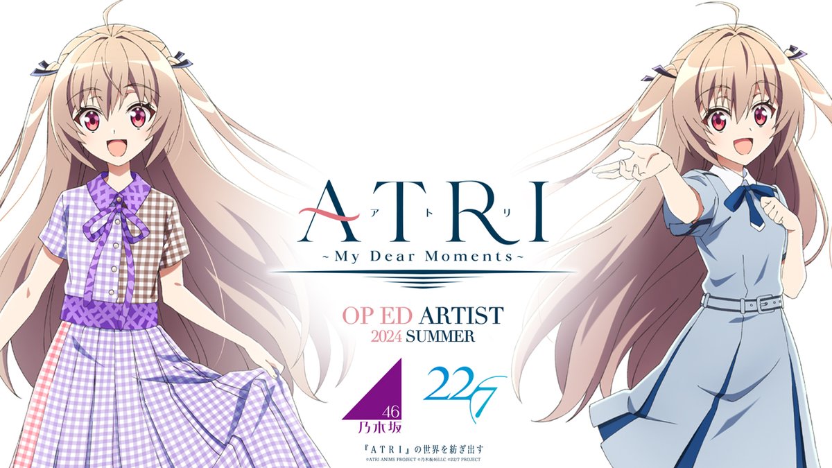 ┼─ #ATRI -My Dear Moments- OPEDアーティスト発表 ─┼ 🟣OP|#乃木坂46 🔵ED|22/7 #ナナニジ 2つのアイドルグループが アニメ『ATRI』の 世界を紡ぎ出す ── 楽曲は後日公開🦀 ぜひお楽しみに😉✨
