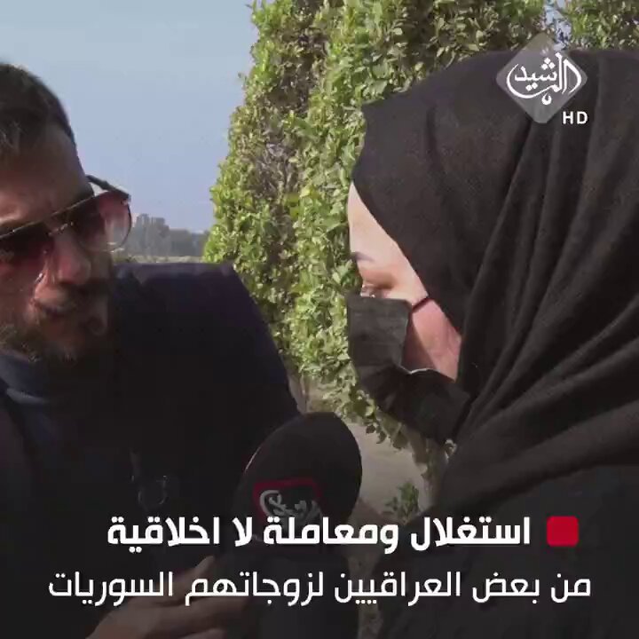 مستمرين بفضح افعال ابو الغيرة الاستغلالي وكل من يدافع عن هذه الدعـ.ـارة بأسم الزواج وزج النساء السوريات المظلومات على ارصفة الشارع بعد انتهاء فترة الزواج! الذكر العراقي انزعج من هذه الفقرة وهي تعرية مشروعهم المنحط المقيت بالترويج للزواج من المرأة السورية وبعدها يرميها كمطلقة بدون حقوق وواجبات . ♻️لدينا صولة كبيرة في فتح ملفات تؤكد مدى انحطاط الشاب والرجل في استغلال النساء السوريات . #العراقي_يستغل_السورية #كفاكم_استغلال_المراة_السورية #افضح_المتاجرة_بالمراة_السورية #حقوق_المرأة_العراقية