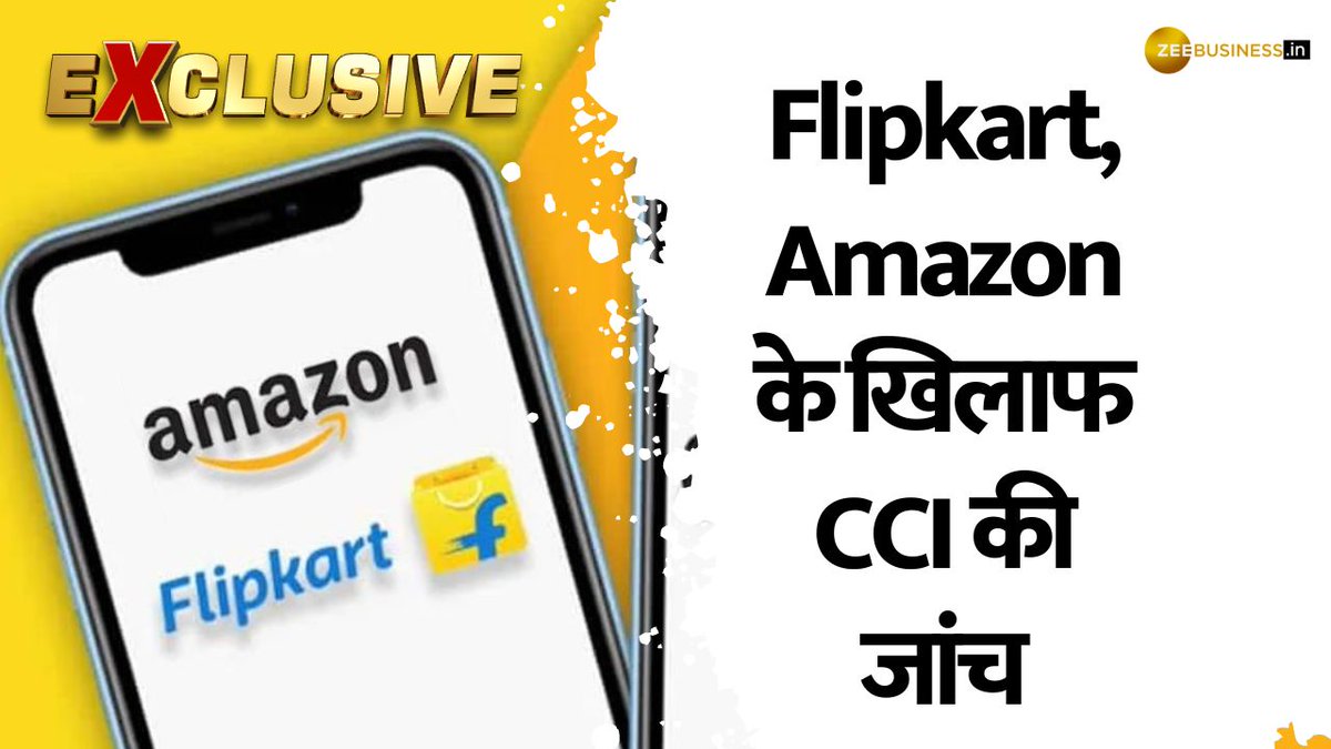 #ZbizExclusive | Flipkart, Amazon, मोबाइल मैन्युफैक्चर्स के खिलाफ CCI की जांच - CCI को जांच में गड़बड़ियां मिलीं - Amazon, Flipkart के खिलाफ भारतीय बाजार में कारोबार के सबूत मिले - एसोसिएट कंपनियों के बिजनेस के फैसले खुद ले रहे थे Amazon, Flipkart - Amazon, Flipkart की मोबाइल मैन्युफैक्चरर्स से साठ-गांठ भी सामने आई - जानिए पूरी खबर तरुण शर्मा से... Tarun Sharma