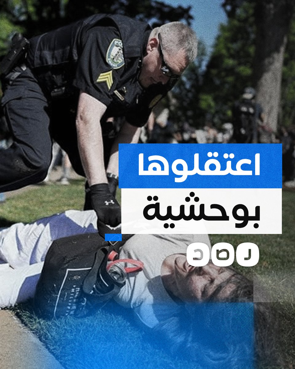 تبلغ من العمر65 عاما.. لحظة اعتقال أستاذة الاقتصاد الأميركية كارولين فولين لدعمها تظاهرات مؤيدة لفلسطين بجامعة إيموري