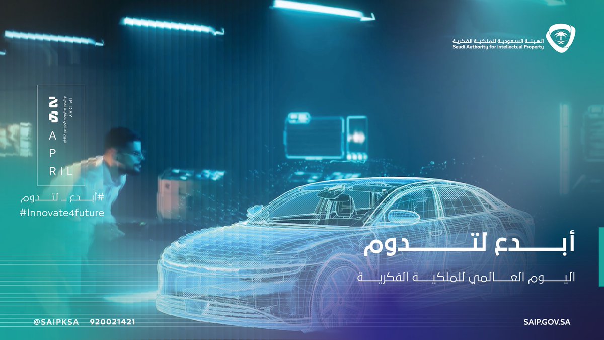 أبدع .. ابتكر .. لبناء مستقبلنا المستدام، لتدوم موارد أرضنا ونهضة عالمنا. #أبدع_لتدوم #اليوم_العالمي_للملكية_الفكرية