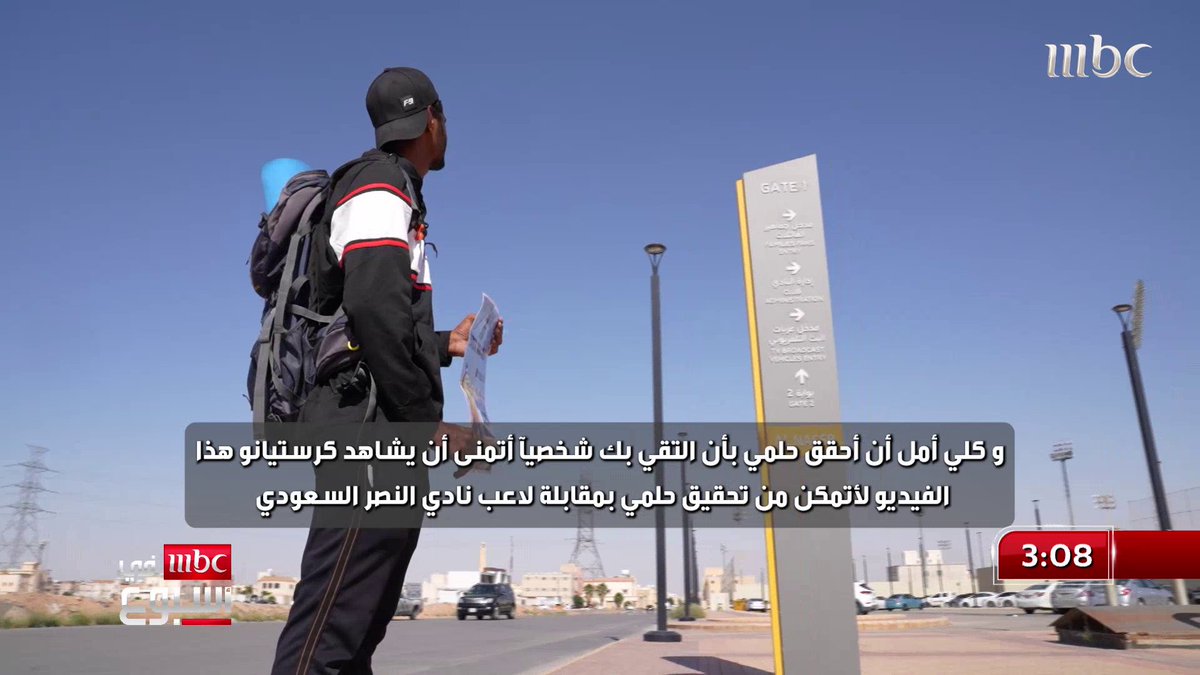 سيفين يلتقي كريستيانو رونالدو تحقيق حلم الشاب الهندي بعد أن قطع المسافة من دبي الى الرياض مشيا على الأقدام المزيد في تقرير إلهام العريني Elham Aloraini إلهام العريني #MBCinAweek #MBC1