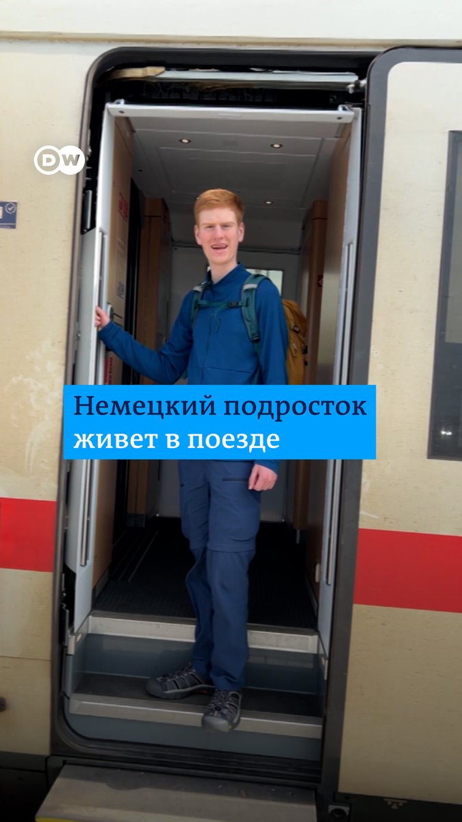Немецкий подросток живет в… поездах Deutsche Bahn, но не потому, что он бездомный. Лассе купил годовой проездной в первый класс, а ест, стирает вещи и принимает душ в лаунж-зонах на вокзалах. Вот что он рассказывает о своем опыте и о том, во сколько ему это обходится #euromaxx
