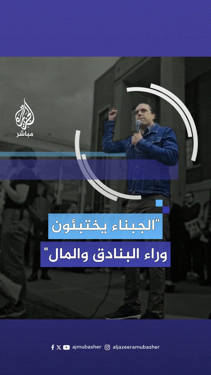 "لا حياد أمام الإبـ ـادة الجماعية".. أستاذ بجامعة مينيسوتا يشارك في الاحتجاجات الطلابية الداعمة لفلسطين #الجزيرة_مباشر | #أمريكا