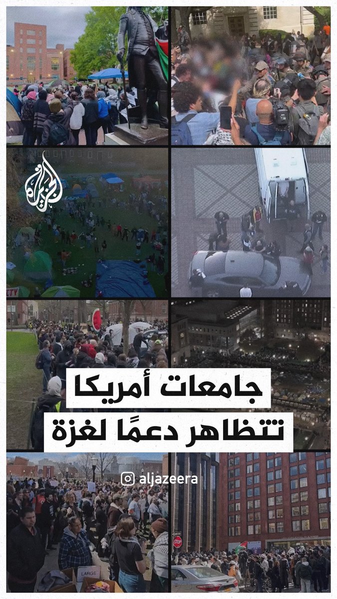 المظاهرات المناصرة لغزة تجتاح الجامعات الأمريكية #حرب_غزة