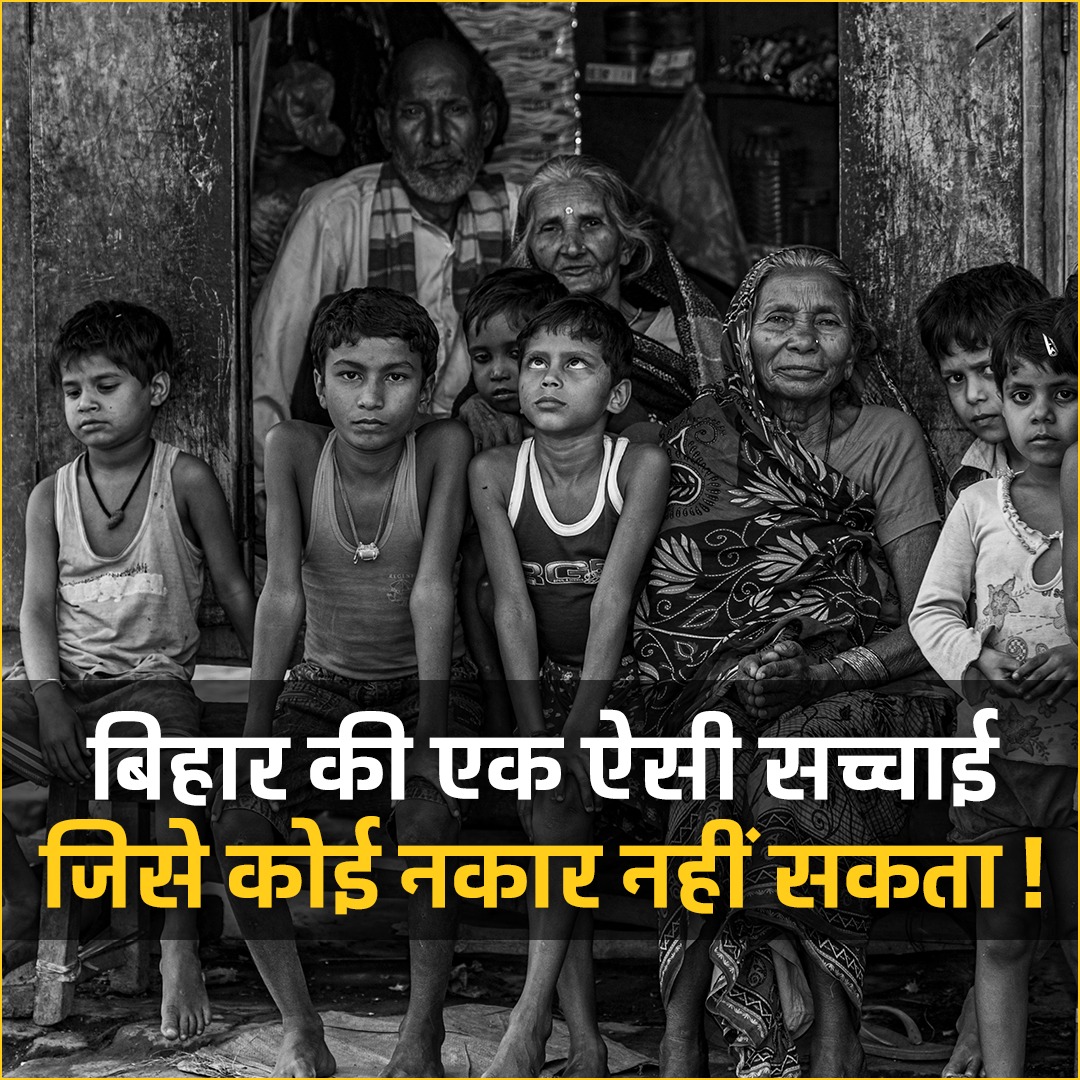बिहार किसने बर्बाद किया, इसमें समय न लगाकर यह सोचिए कि यहां की दशा सुधरेगी कैसे?