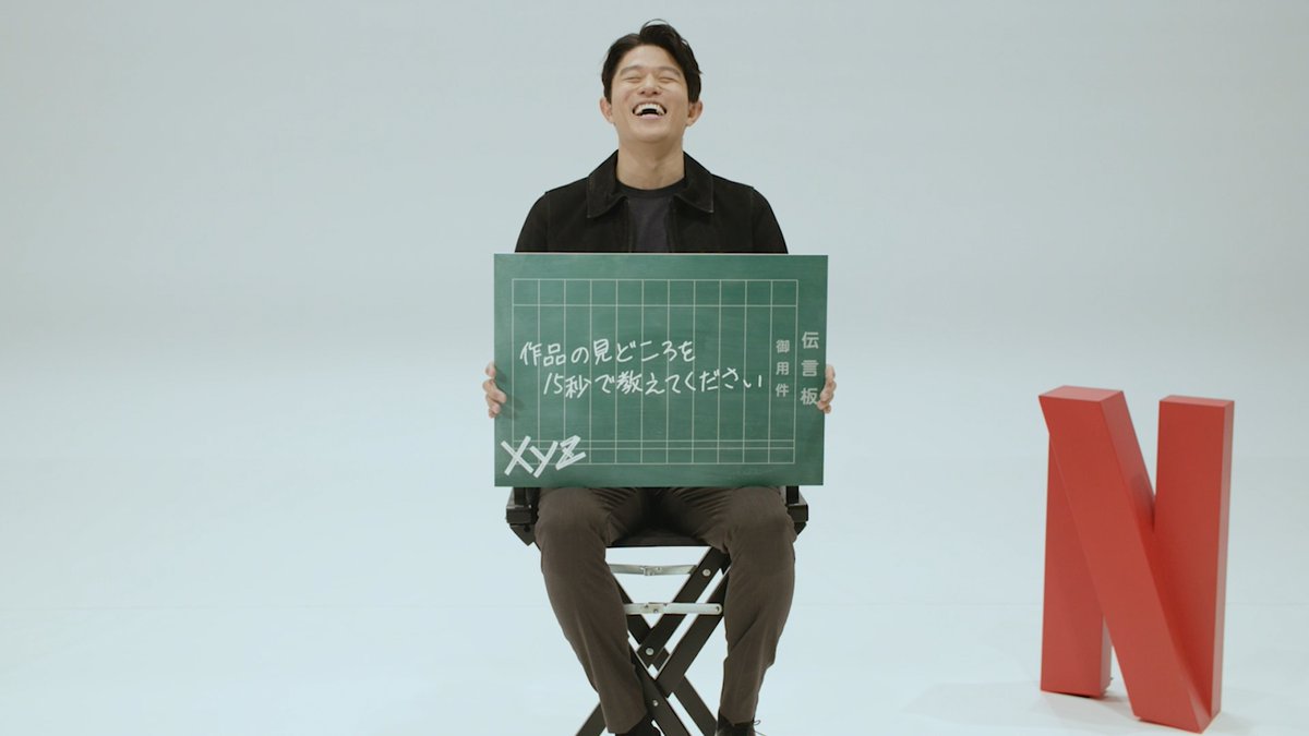 Netflix映画『シティーハンター』 主演の #鈴木亮平 さん15秒インタビュー❗️ 伝言板に書かれた質問を、15秒で答えていただきました😆 短い時間の中で語られる作品の見どころは・・❓ #映画シティーハンター Netflixで独占配信中❗️ #CityHunterNetflix