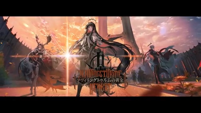 【イベントPV公開】 「ツヴィリングトゥルムの黄金」のイベントPVを公開しました！ 開催まであと3日、新規オペレーター、新作コーデやスタンプラリーなどをご用意しております！ #アークナイツ春感謝祭2024 も同時開催予定！お楽しみに！ ▼HD版はこちらから #アークナイツ