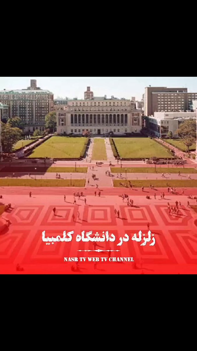 شعار دانشجویان دانشگاه کلمبیا تصمیم گیران آینده✌️