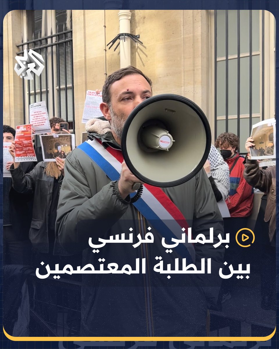 "إنكم تمثلون شرف هذا البلد".. النائب عن حزب #فرنسا الأبية توماس بورتس ينضم لطلبة جامعة العلوم السياسية بـ #باريس المعتصمين من أجل #غزة