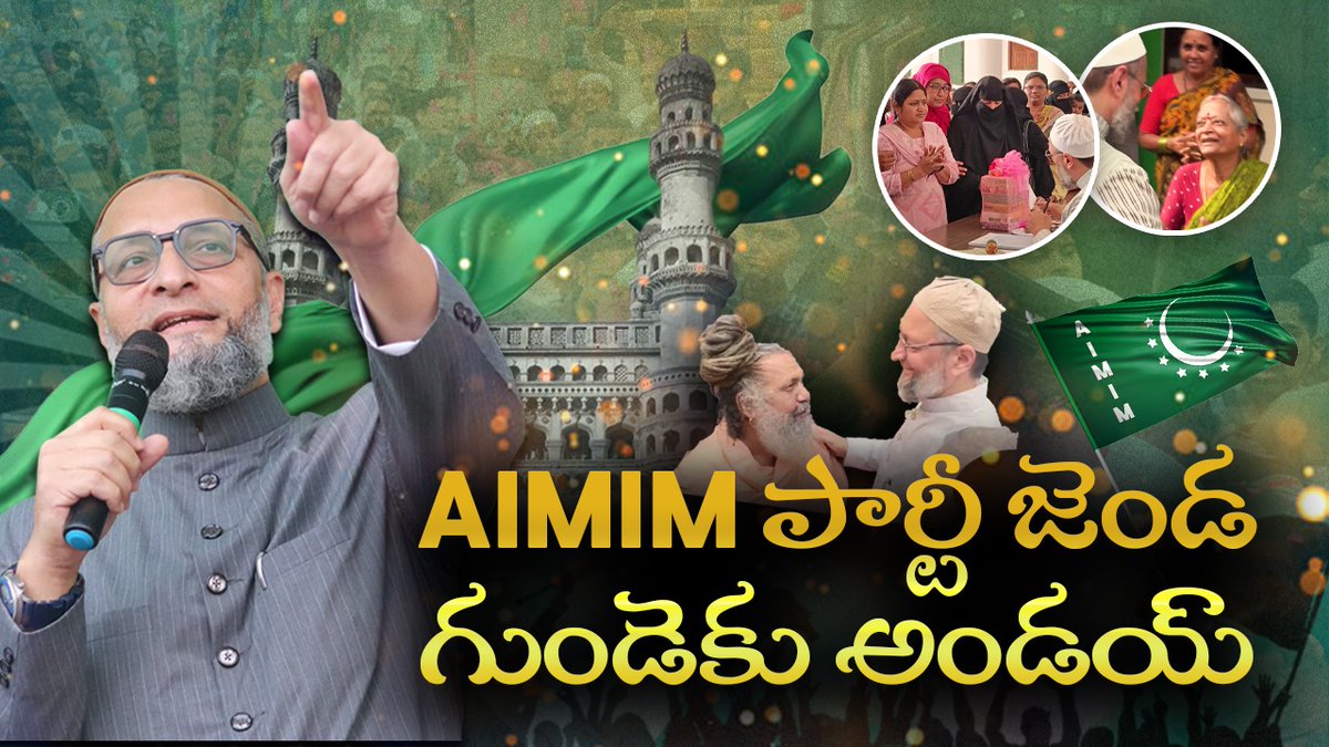 ఎంఐఎం అసదుద్దీన్ ఒవైసీ తెలుగు పాట... | MIM Asaduddin Owaisi Telugu Song | Hyderabad | Nalgonda Gaddar | #AIMIMSong #AsaduddinOwaisi #NalgondaGaddar #Majlis #Hyderabad #Telangana #India