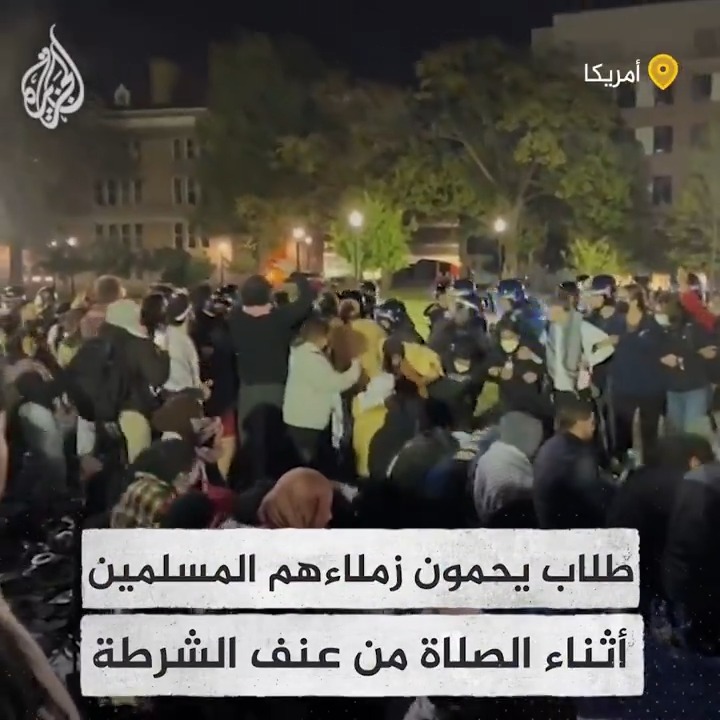 هتفوا بـ"دعوهم يصلون".. طلاب في جامعة أوهايو الأمريكية يحاولون منع الشرطة من اعتقال زملائهم المسلمين أثناء صلاتهم خلال تظاهرة مناصرة لفلسطين بالجامعة #حرب_غزة