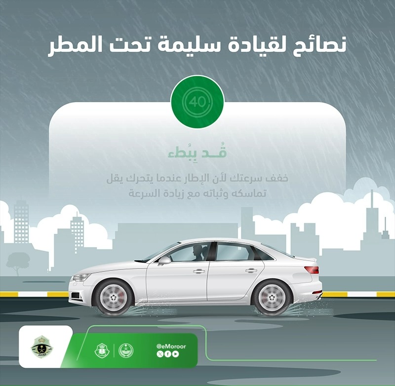 ترتفع نسبة الخطورة عند القيادة تحت الأجواء الماطِرة .. اتباع إجراءات السلامة يحافظ على الأرواح. #المرور_السعودي