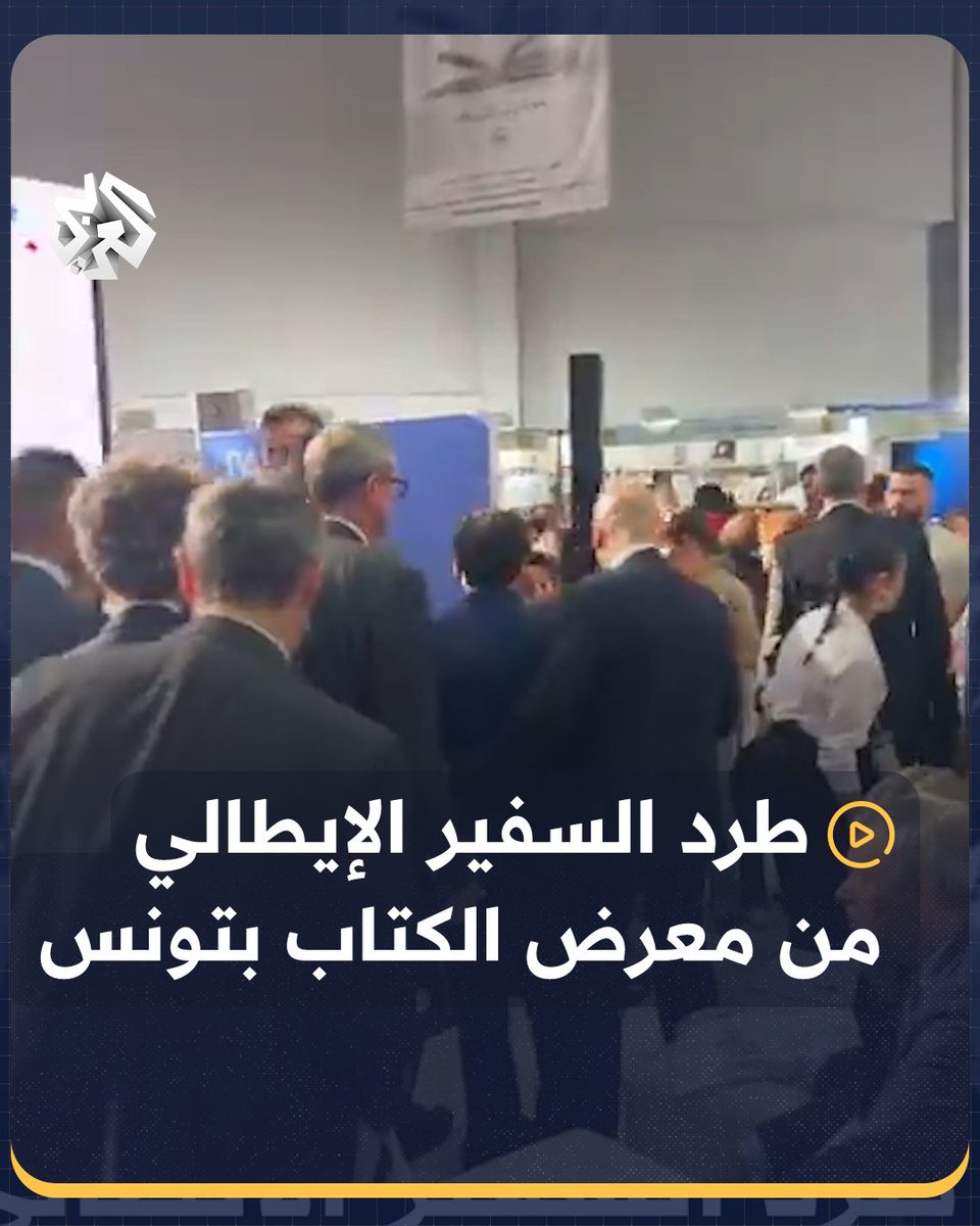لحظة طرد السفير الإيطالي من معرض الكتاب في #تونس احتجاجًا على موقفه من الحرب على #غزة #إيطاليا