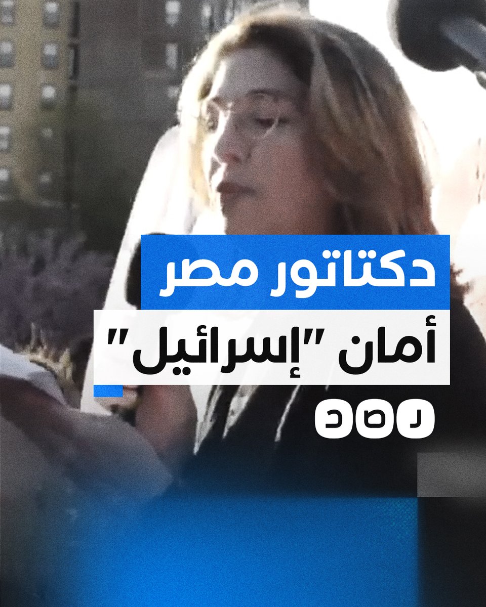 الكاتبة الكندية نعومي كلاين تتحدث عن علاقة المشروع الصهيوني باستمرار الحكم الدكتاتوري في مصر