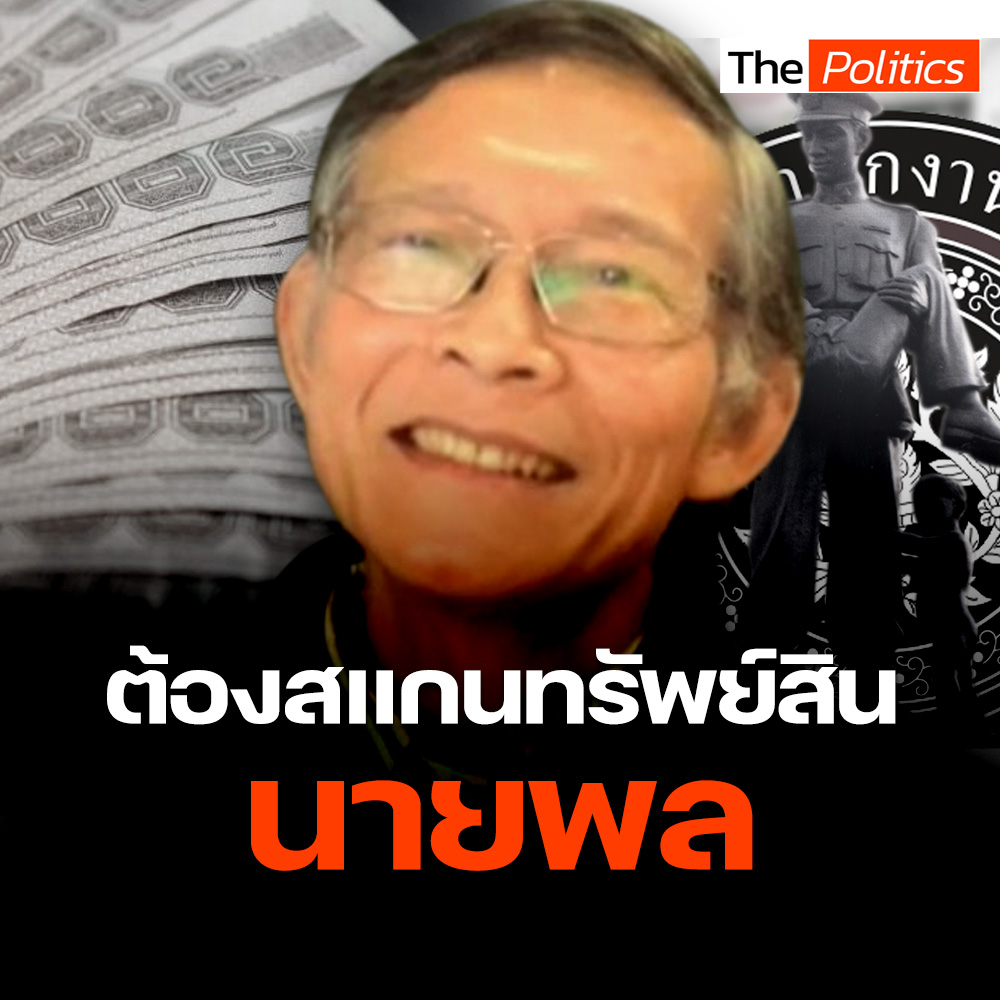 พล.ต.ต.ปวีณ แนะสแกนทรัพย์สินนายพลทุกคนเพื่อหาเส้นทางการเงิน อย่ามาอ้างว่าเมียรวย บางคนหิวเงินจนน่ากลัว ชี้ถ้าสแกนทั้งวงการสีกากีและนักการเมืองคุกไม่พอขังแน่ #MatichonTV #เอ็กซ์อ๊อกtalkทุกเรื่อง #ปวีณพงศ์สิรินทร์ #ตํารวจ #ปฏิรูปตำรวจ