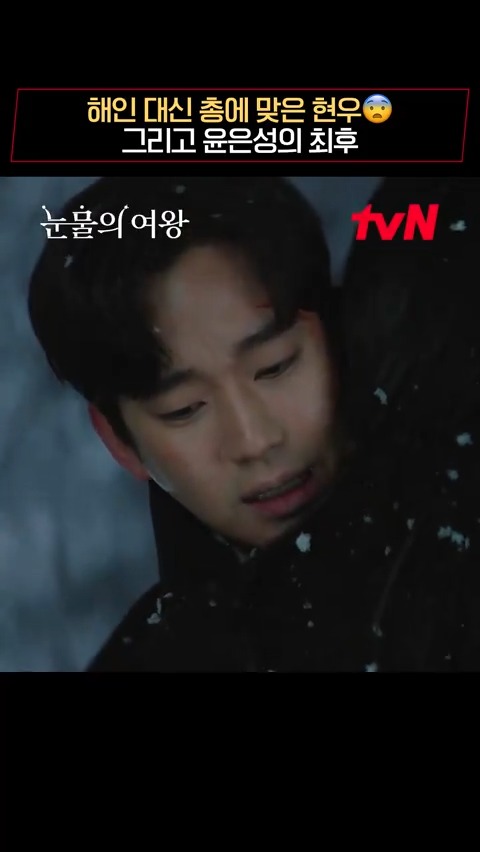 언제나 해인을 지켜내는 현우..( o̴̶̷̥᷅⌓o̴̶̷᷄ ) 스스로를 완전히 망가뜨린 윤은성의 최후😨 #눈물의여왕 #QueenofTears