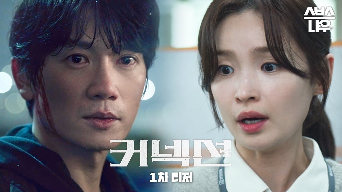 [1차 티저] 마약 잡는 경찰 지성이 중독되었다? 전미도x권율x김경남의 변질된 우정의 커넥션..? SBS 새 금토드라마 <커넥션> ☞ 5월 24일 [금] 밤 10시 첫 방송 #SBS새금토드라마 #커넥션 #Connection #커넥션1차티저 #커넥션티저 #1차티저 #지성 #전미도 #권율 #김경남