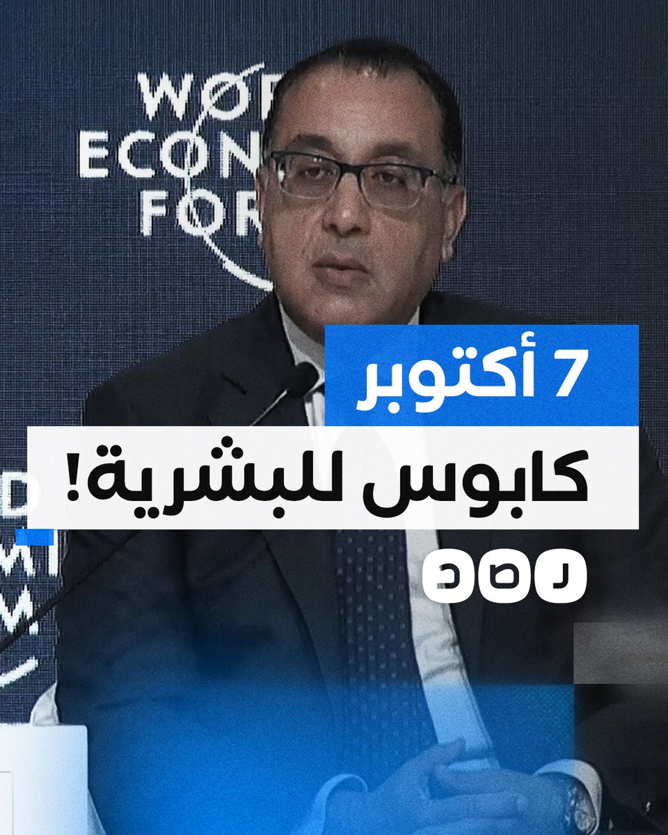 مصطفى مدبولي يتحدث عن موقف مصر من 7 أكتوبر خلال منتدى دافوس بالرياض