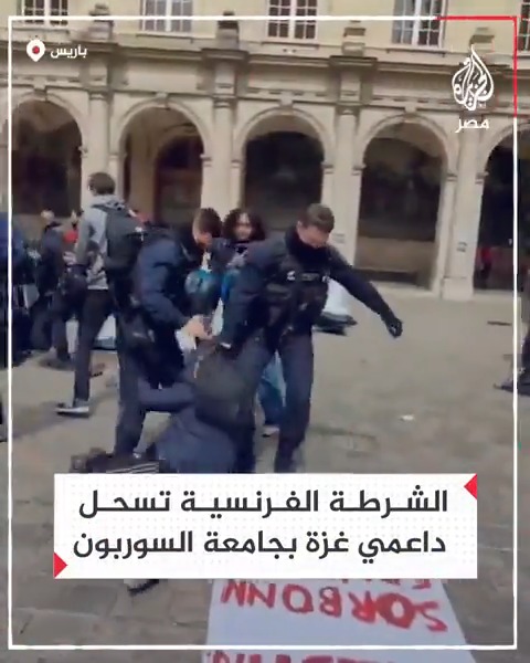 الشرطة الفرنسية تسحل داعمي غزة بجامعة السربون في باريس