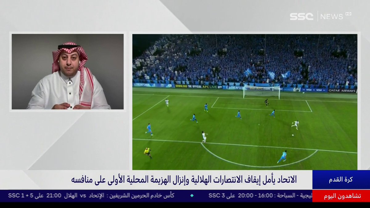 جابر الغامدي - إعلامي: كلاسيكو الليلة سيكون أكثر ندية، والاتحاد لديه طموح كبير أن يوقف سلسلة انتصارات الهلال عليه #نشرة_الأخبار | #SSC
