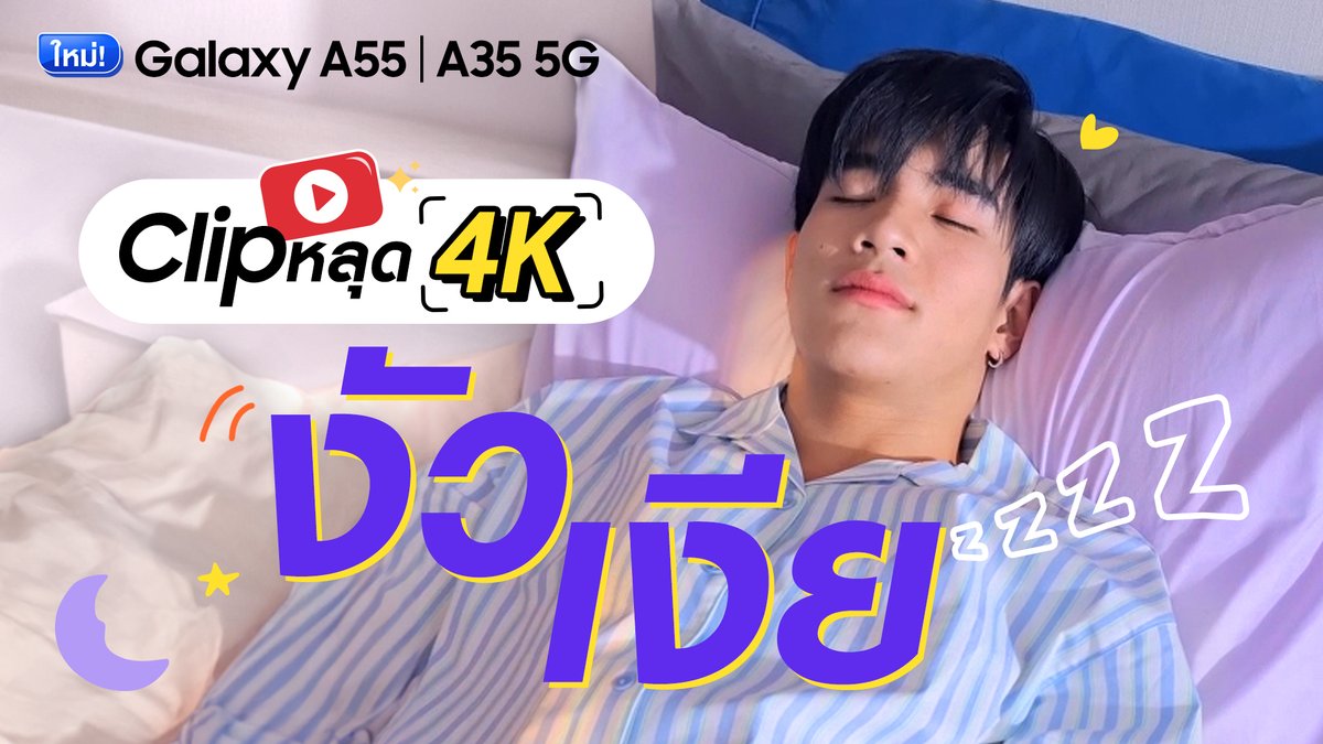 หลุดแล้ว เจมีไนนท์-โฟร์ท ตื่นมาก็ซบเลยน้า รับชมคลิปหลุดชัดๆ 4K กับ Galaxy A35 | A55 5G ได้แล้ว ฟินมาก ห้ามพลาด!!! คลิก 👉 #GalaxyA55 #GalaxyA35 #SamsumgxGeminiFourth #Samsung