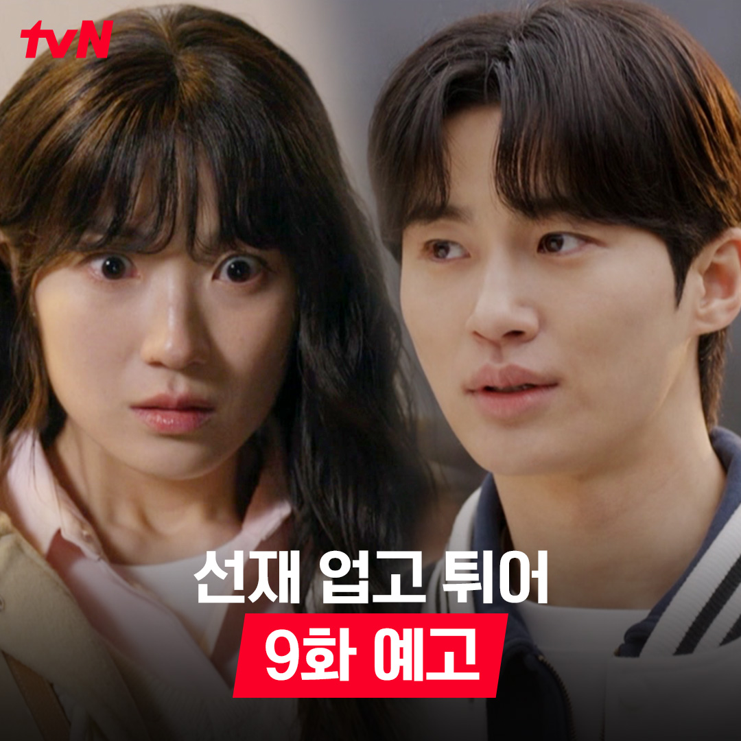 2009년으로 타임슬립한 솔?! 이번이 선재의 운명을 바꿀 수 있는 마지막 기회! "이번엔 꼭 바꿀게" [월화] 저녁 8:50 | tvN #선재업고튀어 #LovelyRunner