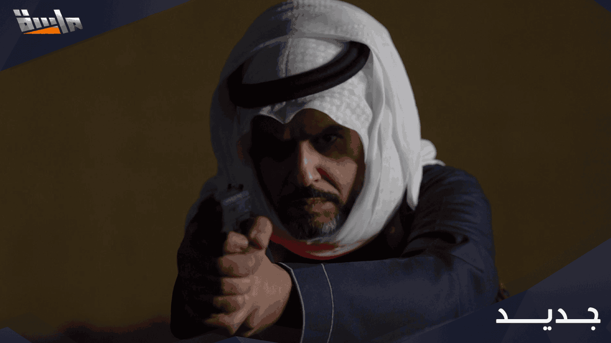 #جديد_المجد إذا راهنت على تحليلات البداية ستخسر❗ هنا الأحداث متشابكة وكل الصواب غموض بطلق ناري كانت البداية 😨 الشك يراود الجميع دائرة الاتهام تتسع للكل، والنهاية هنا على غير العادة❗ 🔸 #مسلسل_طلق_ناري التشويقة كاملة: قريبًا وحصريًا على #قناة_ماسة