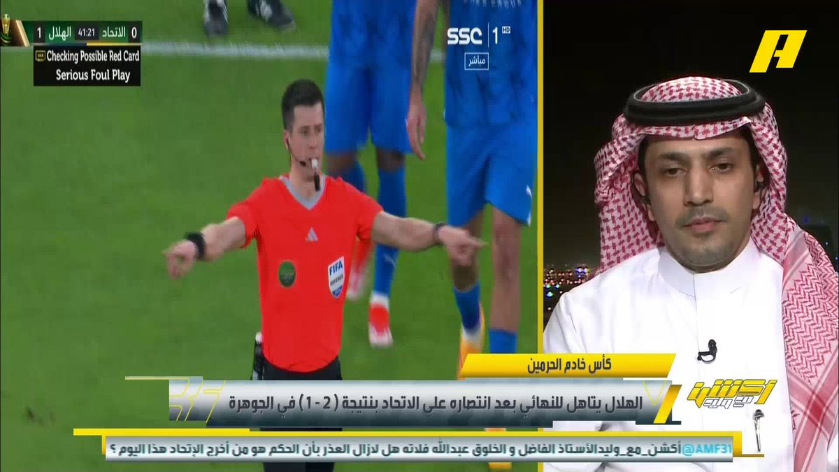 كالعادة #سمير_عثمان.. يرى بنظاره (صفراء) كل ما هو ضد #الهلال . لم يعترف بصحة ركلة جزاء صريحه لميتروفيتش وطرد ل #حجازي ولم يتطرق لركلة #ميشيل الصحيحه وظلم تحكيمي فاضح من الفار والحكم ضحيته الهلال و #سافيتش ! شكراً ل (الزلزال ) عبدالعزيز عبدالعزيز الزلال .. ولاعزاء للمضغوطين ! #الهلال_الاتحاد_كاس_الملك #اكشن_مع_وليد